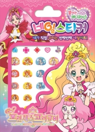 프린세스 프리큐어 네일스티커